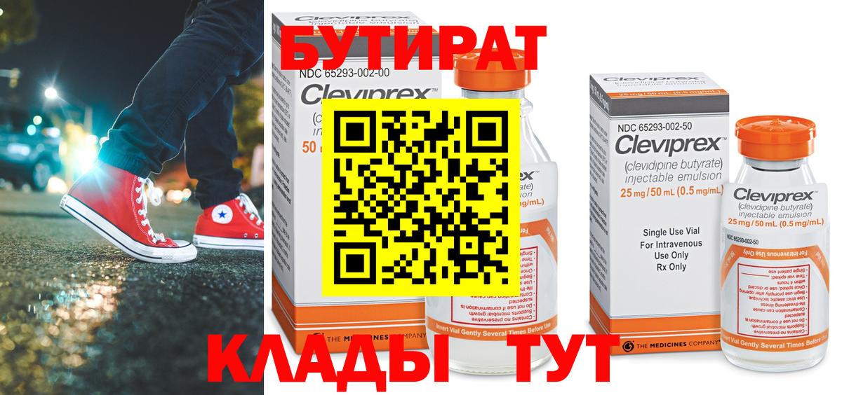 Бутират 99%  Вход с VPN  Полысаево 