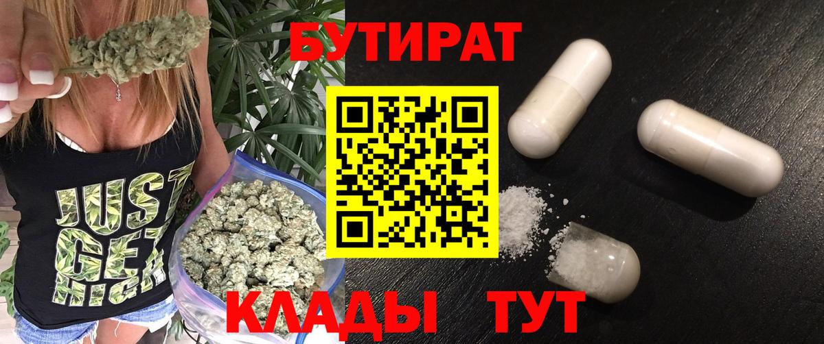 Бутират  Бутират 1.4BDO  Вход с VPN  Полысаево 
