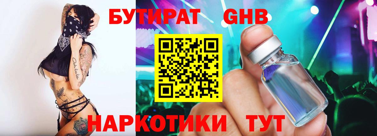 БУТИРАТ буратино Полысаево