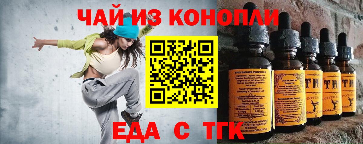 Еда ТГК марихуана  Вход с VPN  Полысаево 