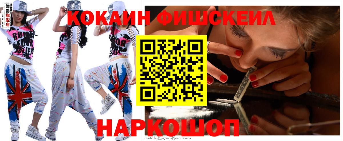 Кокаин Fish Scale  Вход с VPN  где купить   Полысаево  Cocaine FishScale 