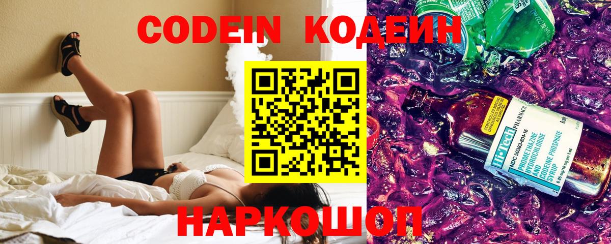 Codein Purple Drank  Вход с VPN  Полысаево 