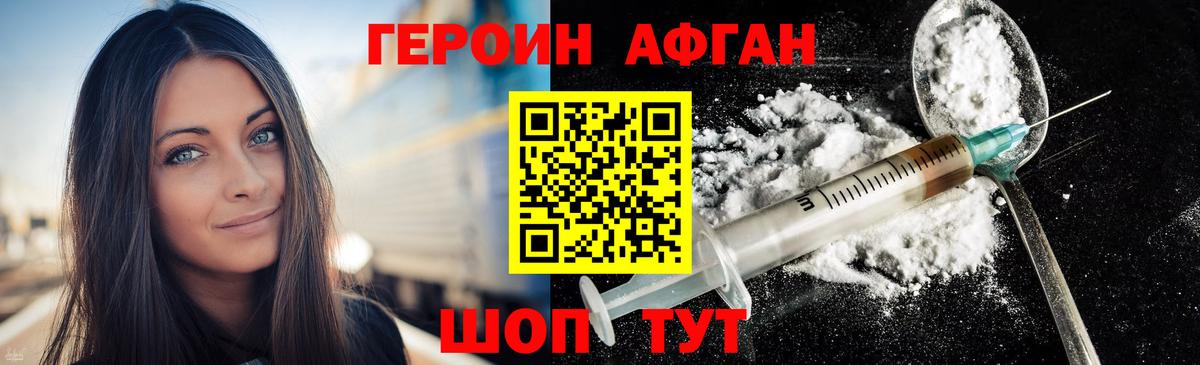 ГЕРОИН Heroin Полысаево
