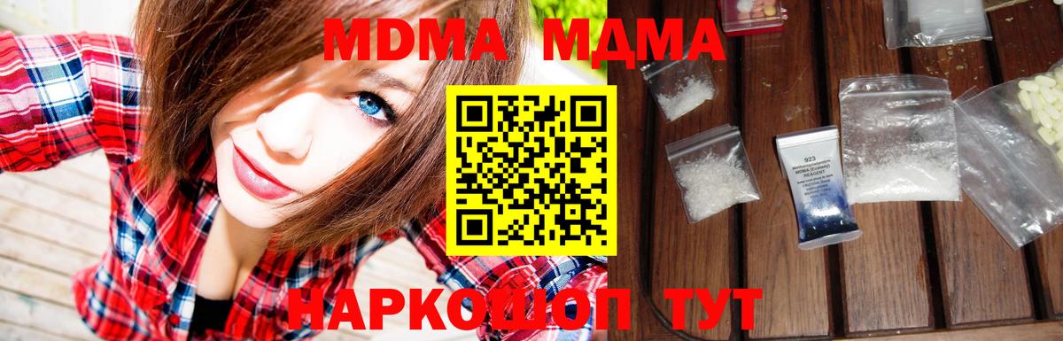 MDMA Molly  Вход с VPN  МДМА  Полысаево  МДМА Molly 