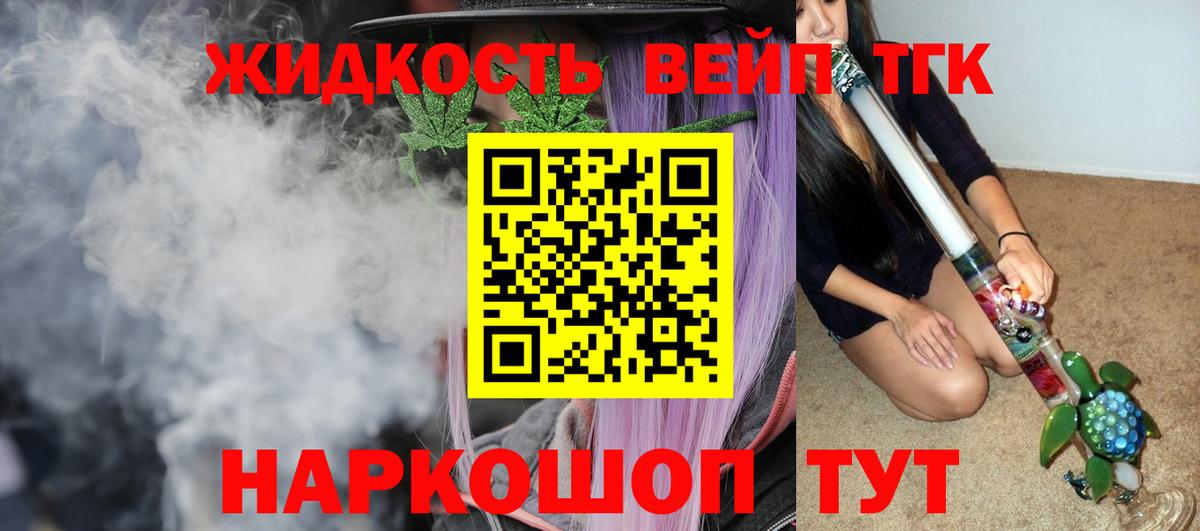 ТГК вейп  ТГК концентрат  Вход с VPN  Полысаево 